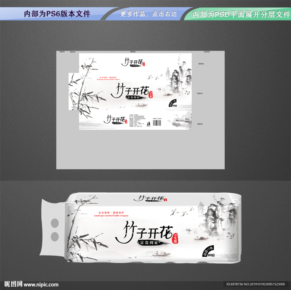水墨卫生纸包装平面展开分层文件