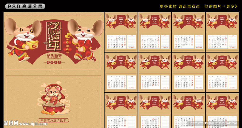 2020鼠年台历挂历