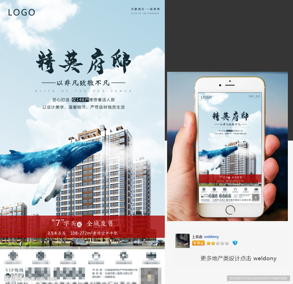 地产海报