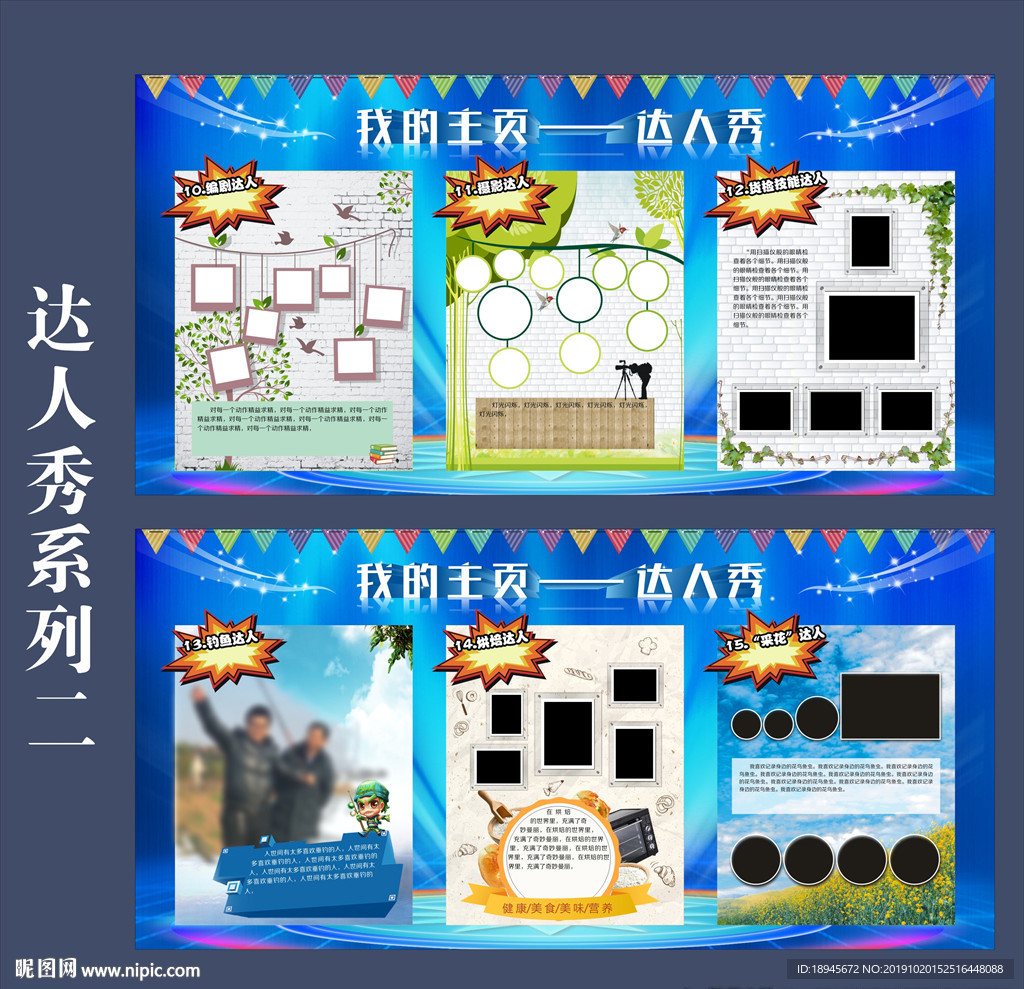 个性化人物展示宣传模板