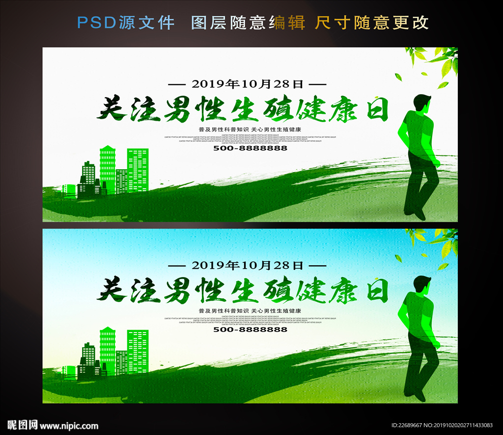 关注男性生殖健康日