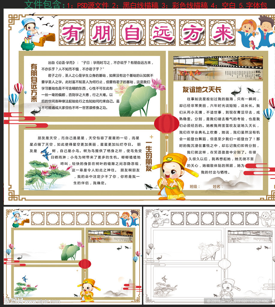 朋友友谊手抄报