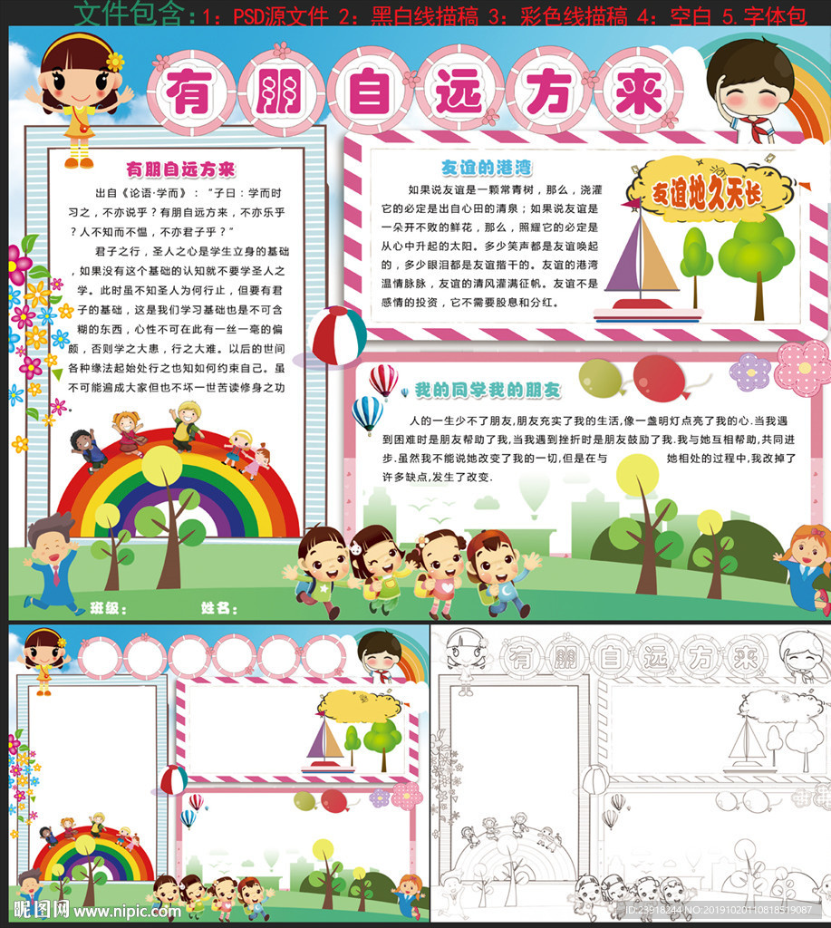 有朋自远方来手抄报