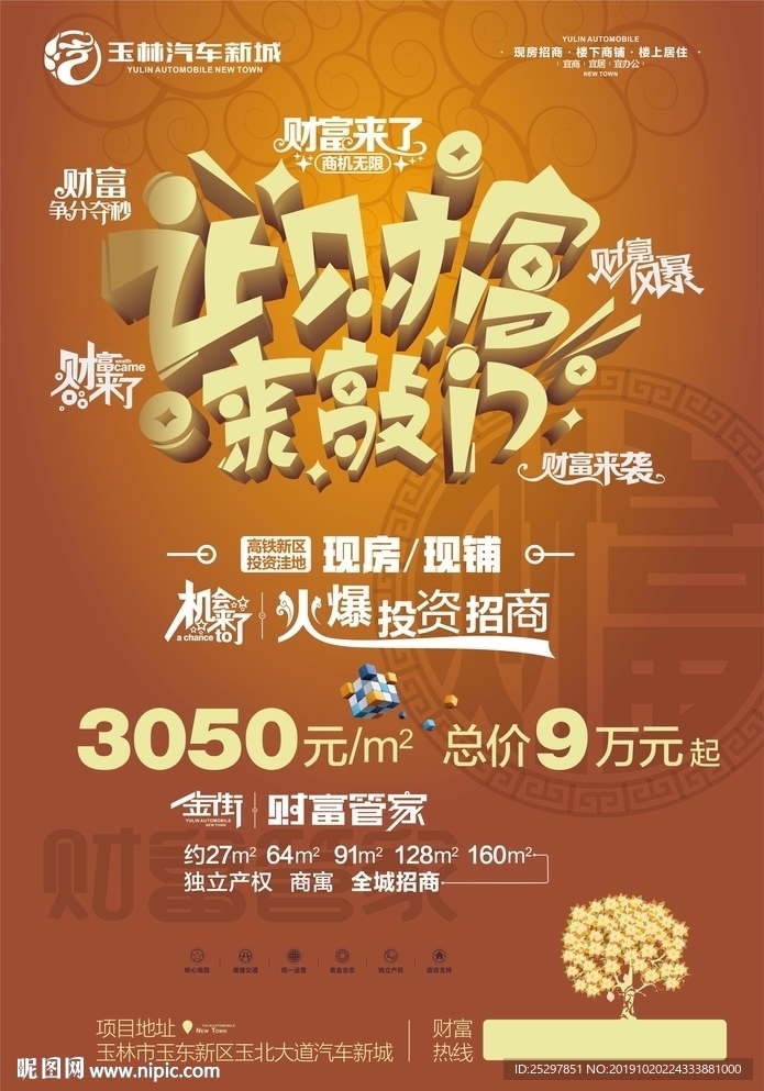 房地产 招商创意广告