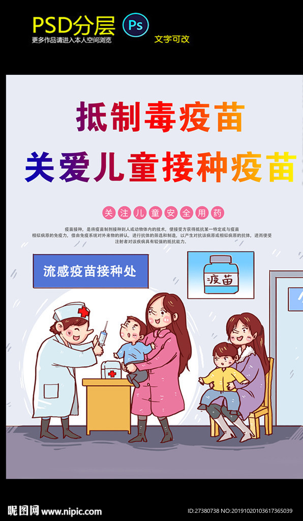 预防接种异形墙