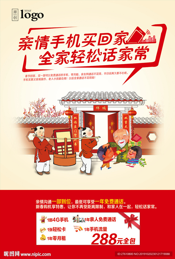 新春亲情手机海报