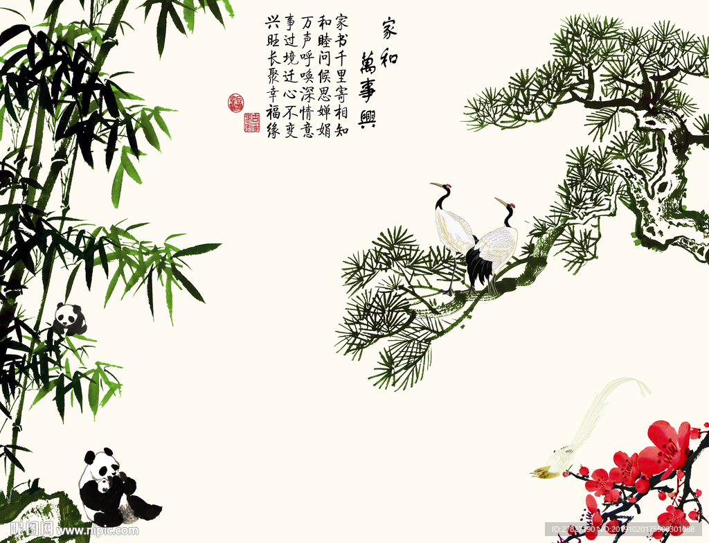 岁寒三友 家和万事兴 竹子熊猫