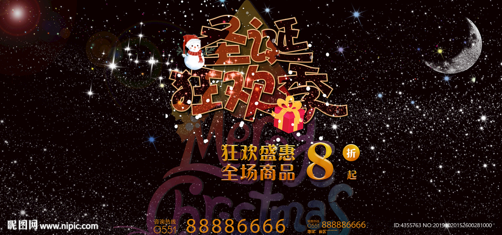 圣诞 圣诞海报 圣诞快乐t