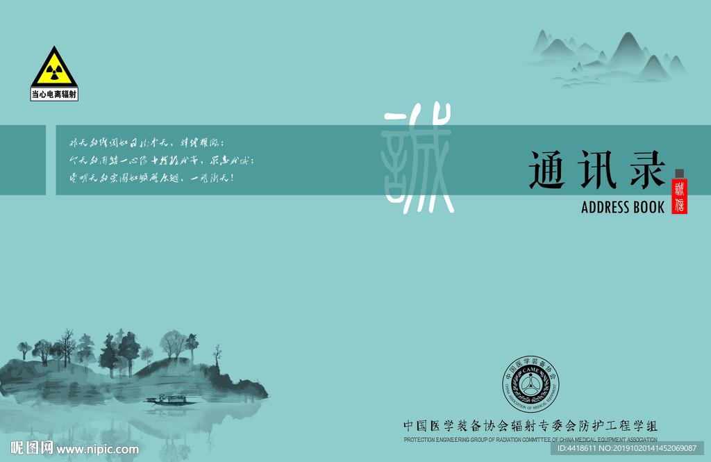 通讯录 宣传册  封面 封皮