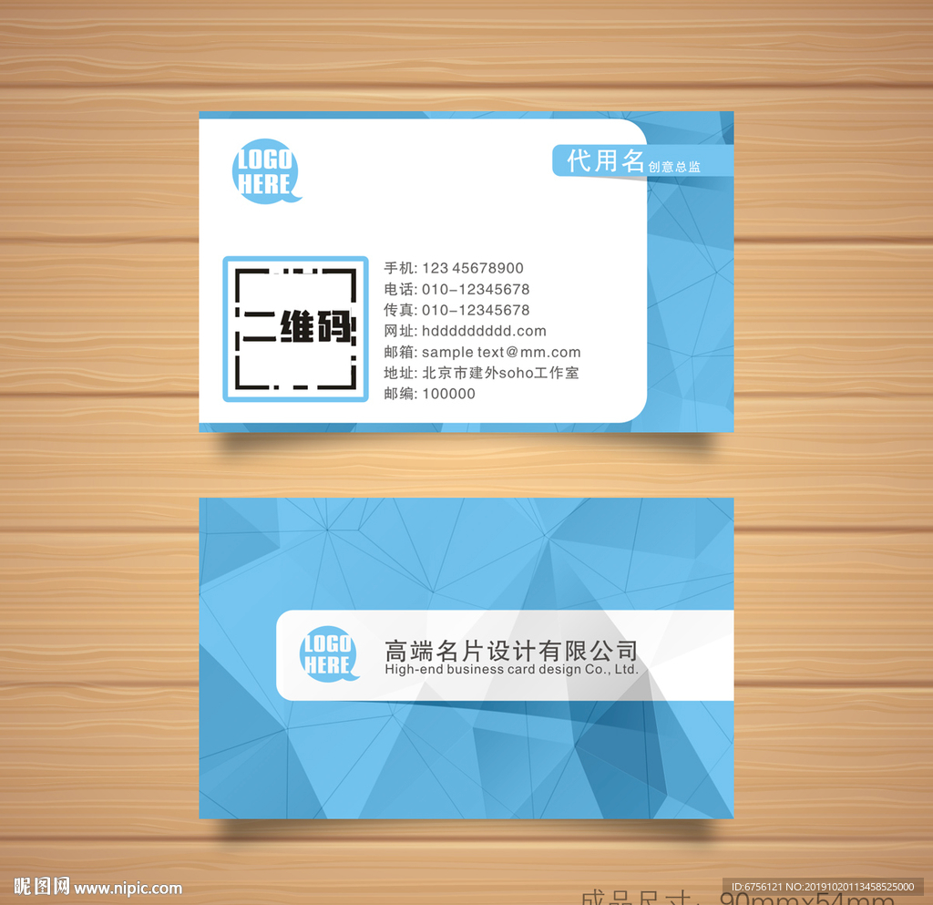 蓝色几何名片大气名片