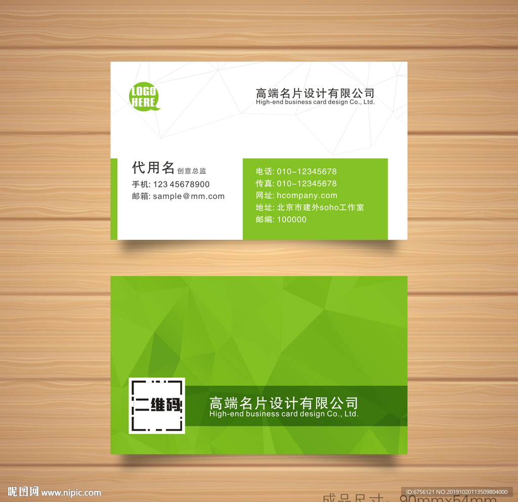 绿色大气名片简约名片