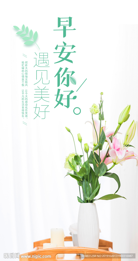 早安海报 早安你好 早安微信