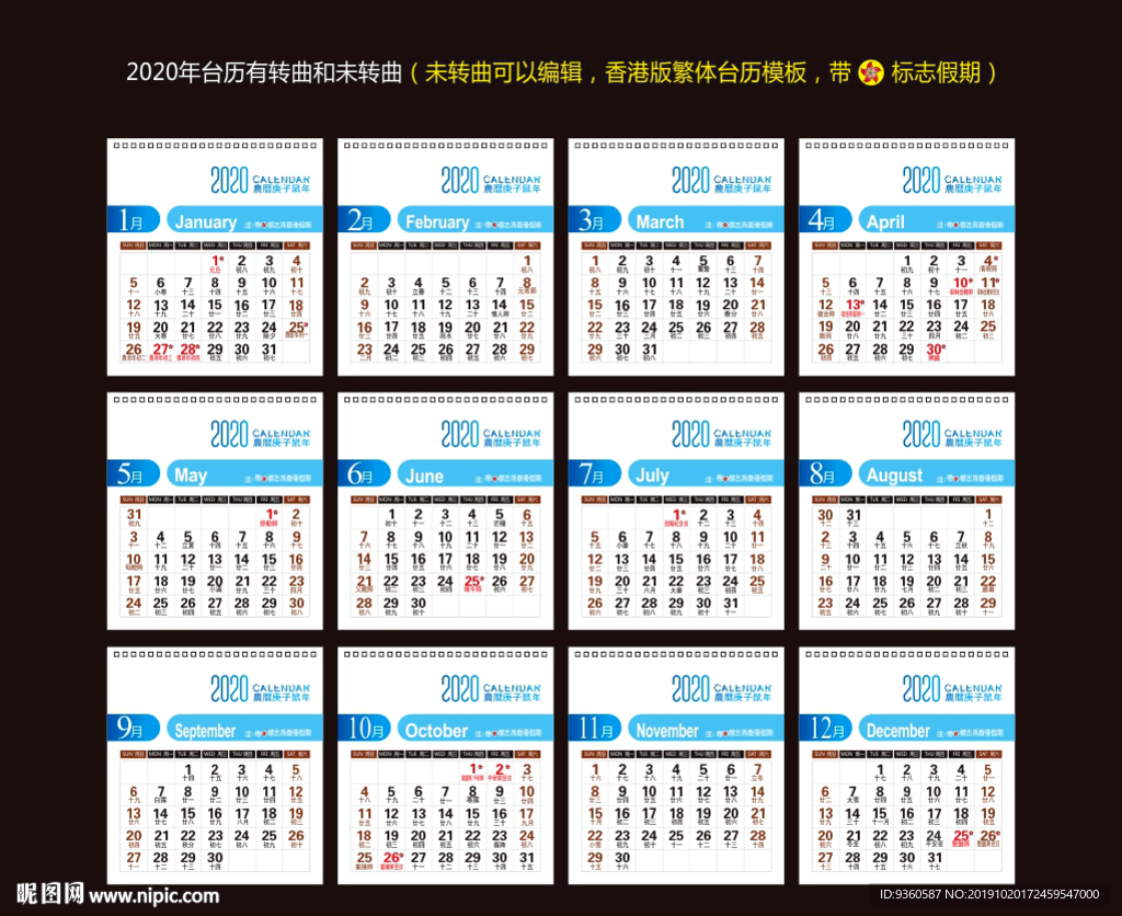 2020年台历