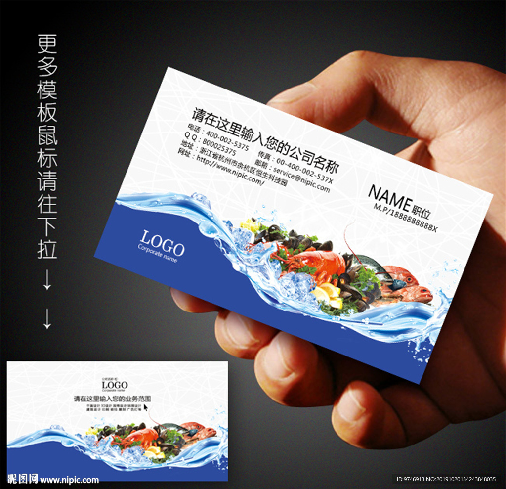 海鲜名片