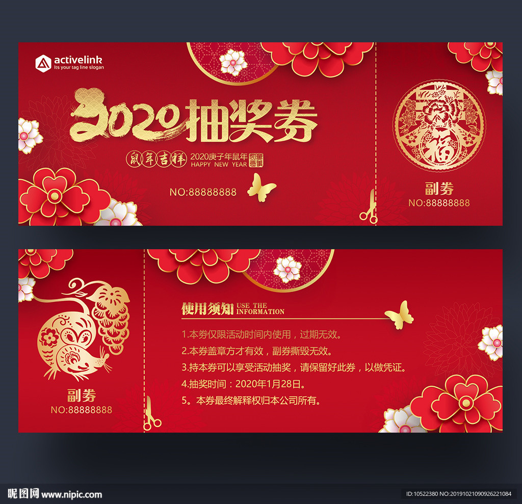 2020抽奖券
