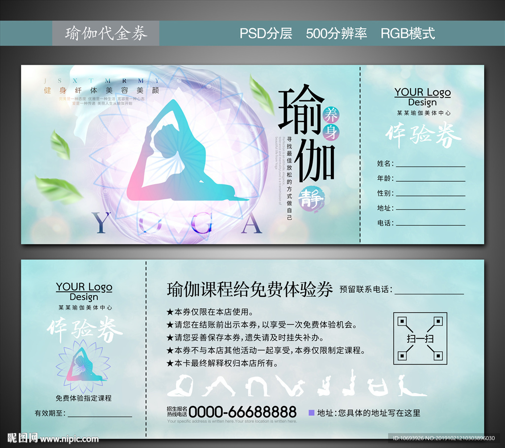 瑜伽优惠券