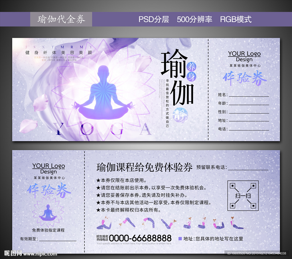 瑜伽体验券