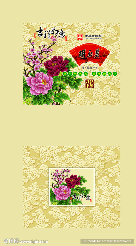 吉祥如意牡丹盒