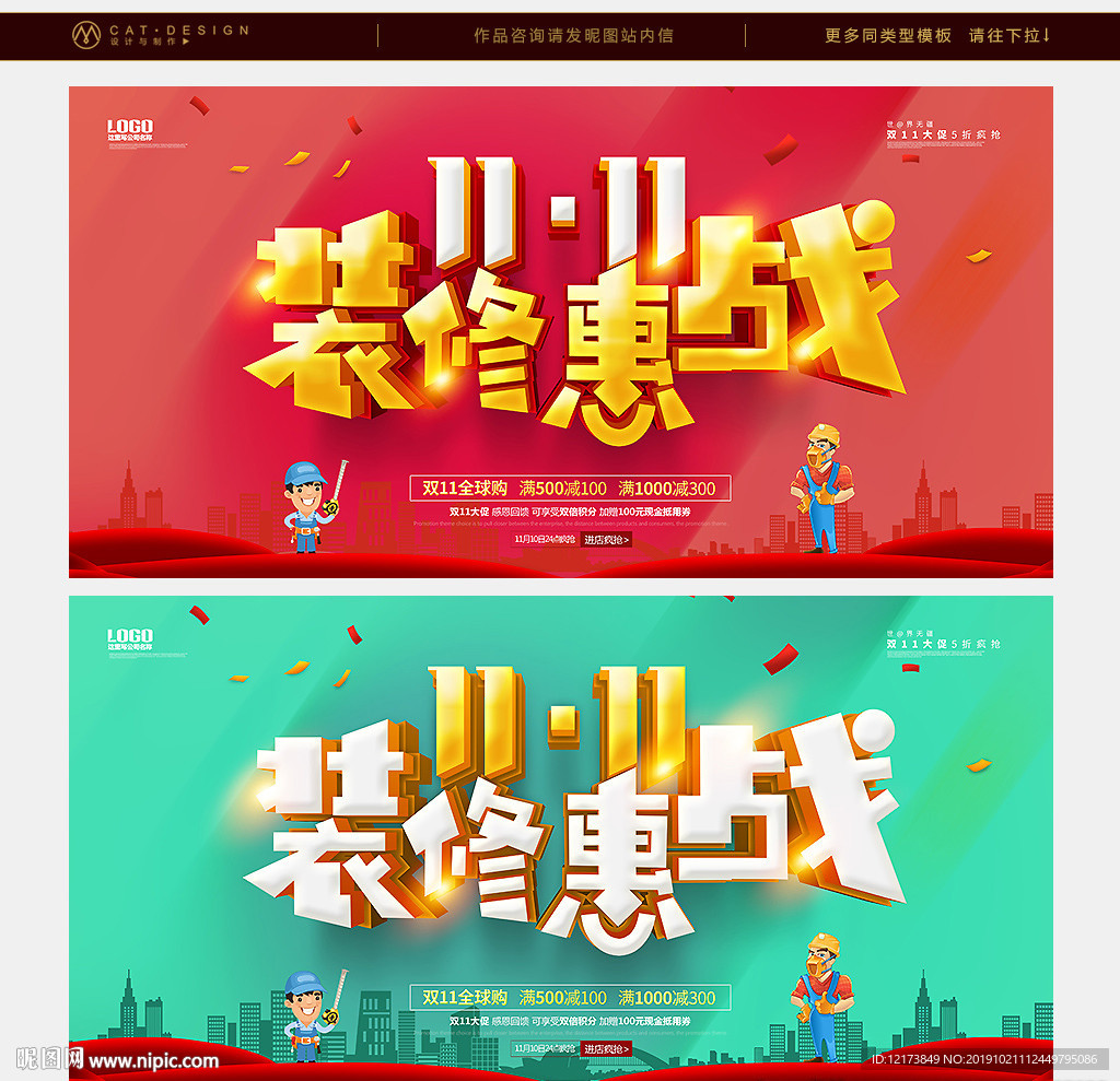 双十一装修海报