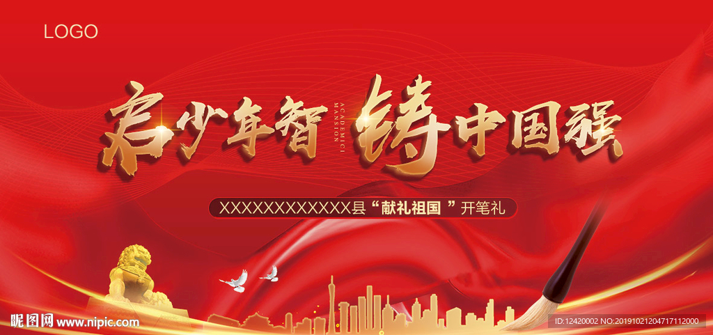 地产开笔礼画面