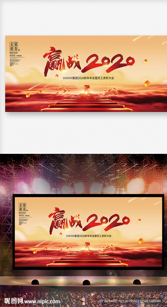 赢战2020企业年会海报