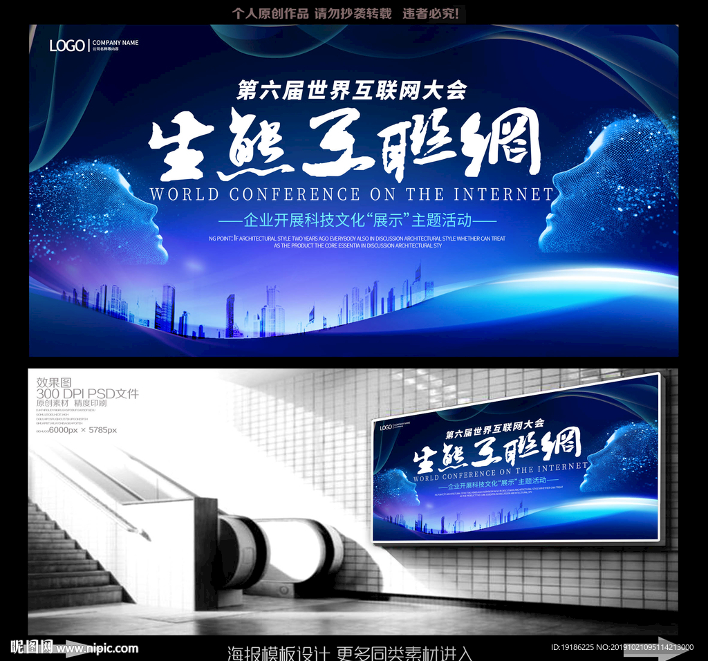 第六届互联网大会