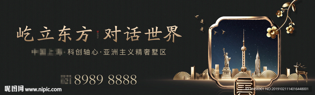 高端中式地产广告海报