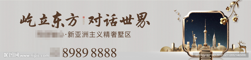 高端地产广告海报