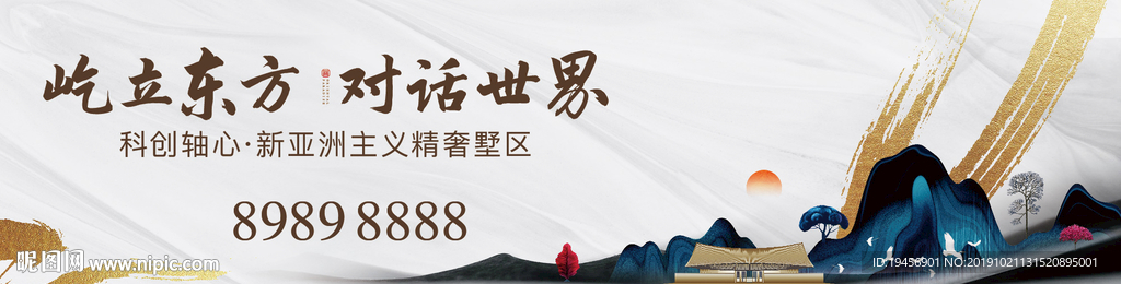 高端地产广告海报