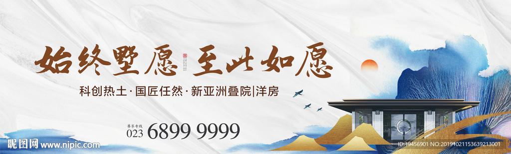 高端地产广告海报围挡