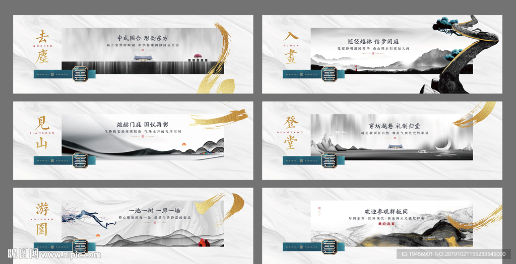 高端地产广告海报围挡