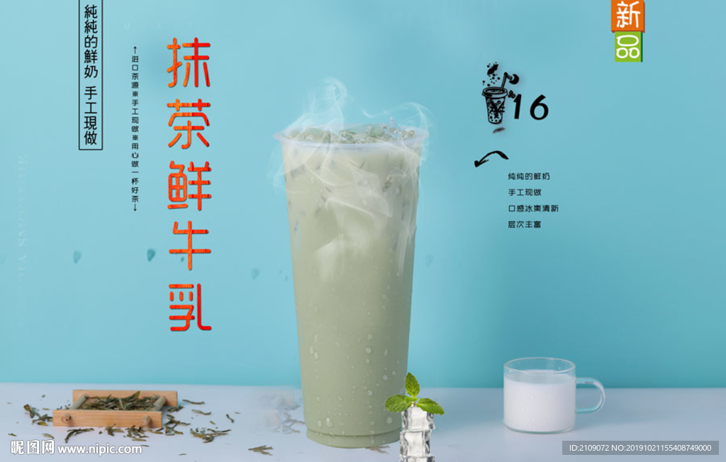 抹茶鲜牛乳