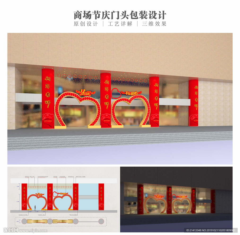 商场节庆门头包装设计