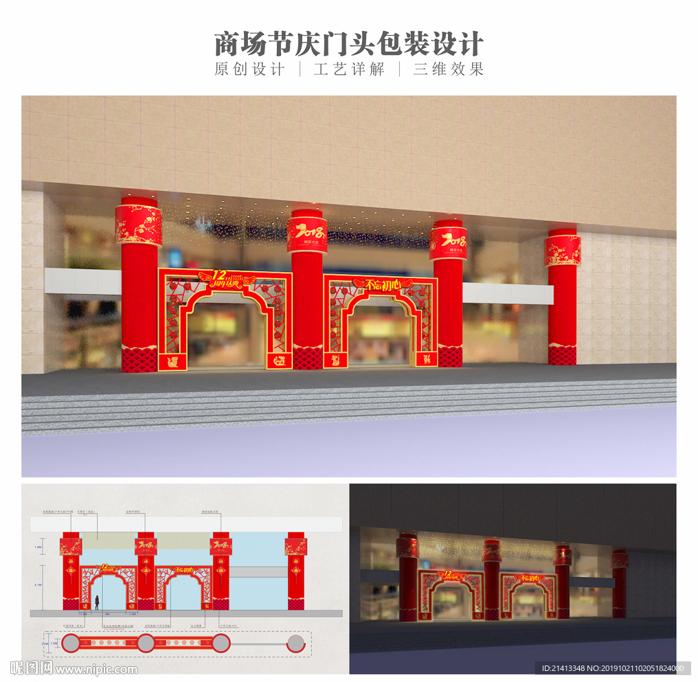 商场节庆门头包装设计