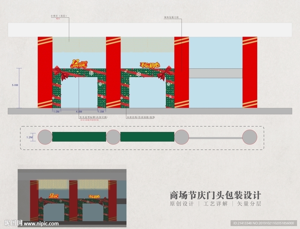 商场节庆门头包装设计