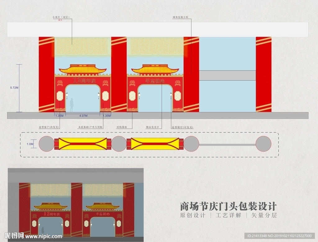 商场节庆门头包装设计