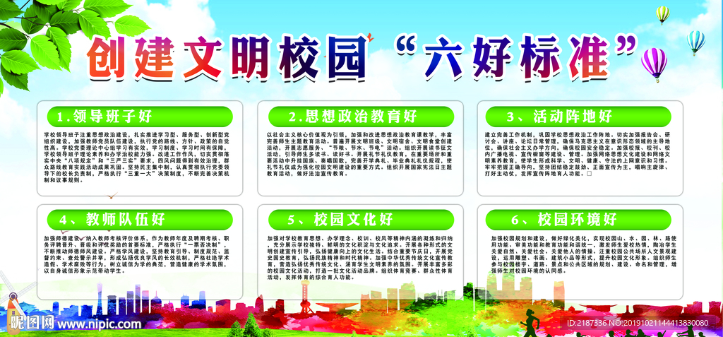 文明校园 六好标准