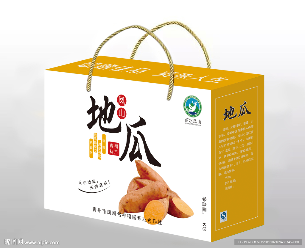 地瓜包装盒