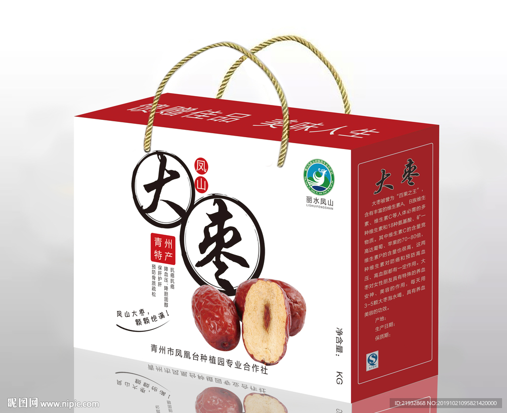 大枣包装盒