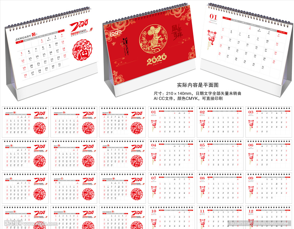 2020年鼠年台历