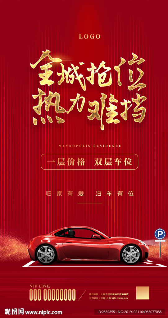 全城抢位 停车位