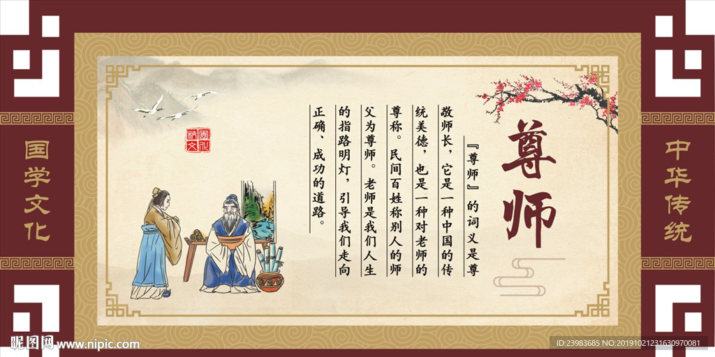 校园文化 尊师 中华传统 国学