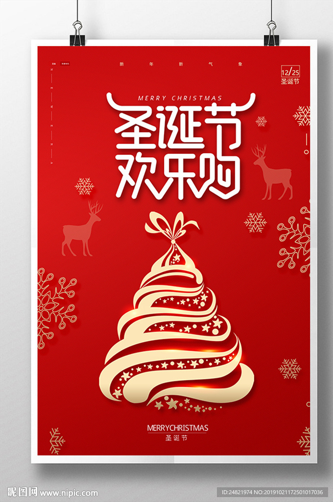 圣诞节快乐圣诞海报