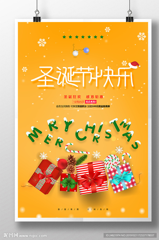 圣诞节快乐圣诞海报