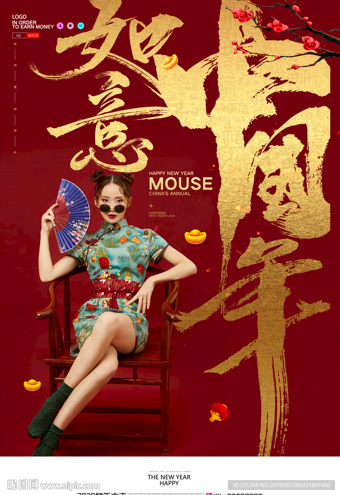 红色大气如意中国年新年海报