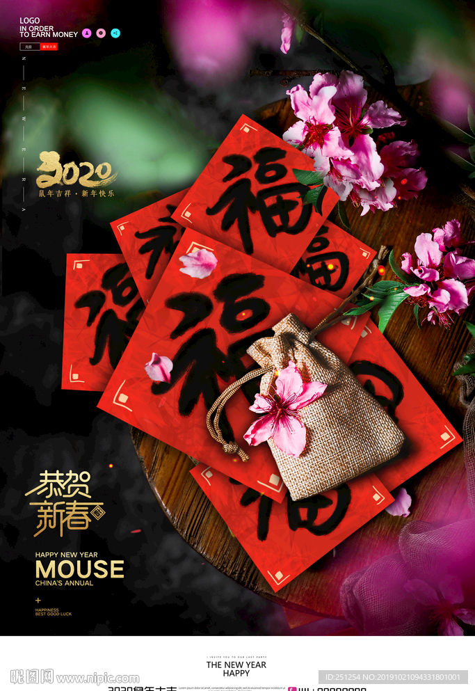 简约新年大吉鼠年新年海报