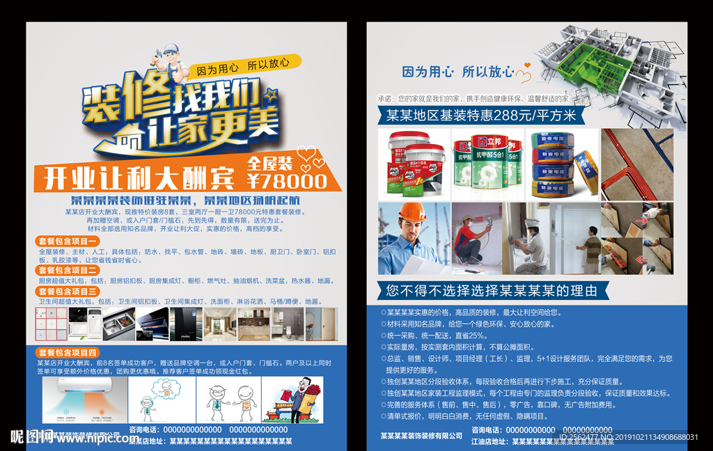 室内装修海报装饰宣传单展架易拉