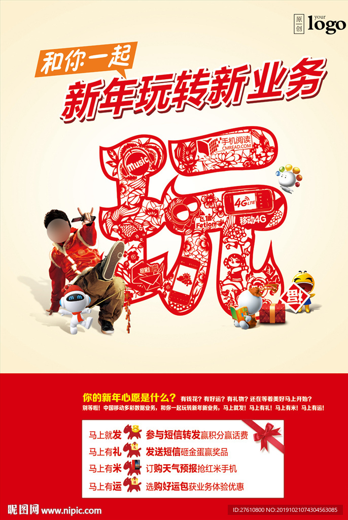 新春数据业务海报