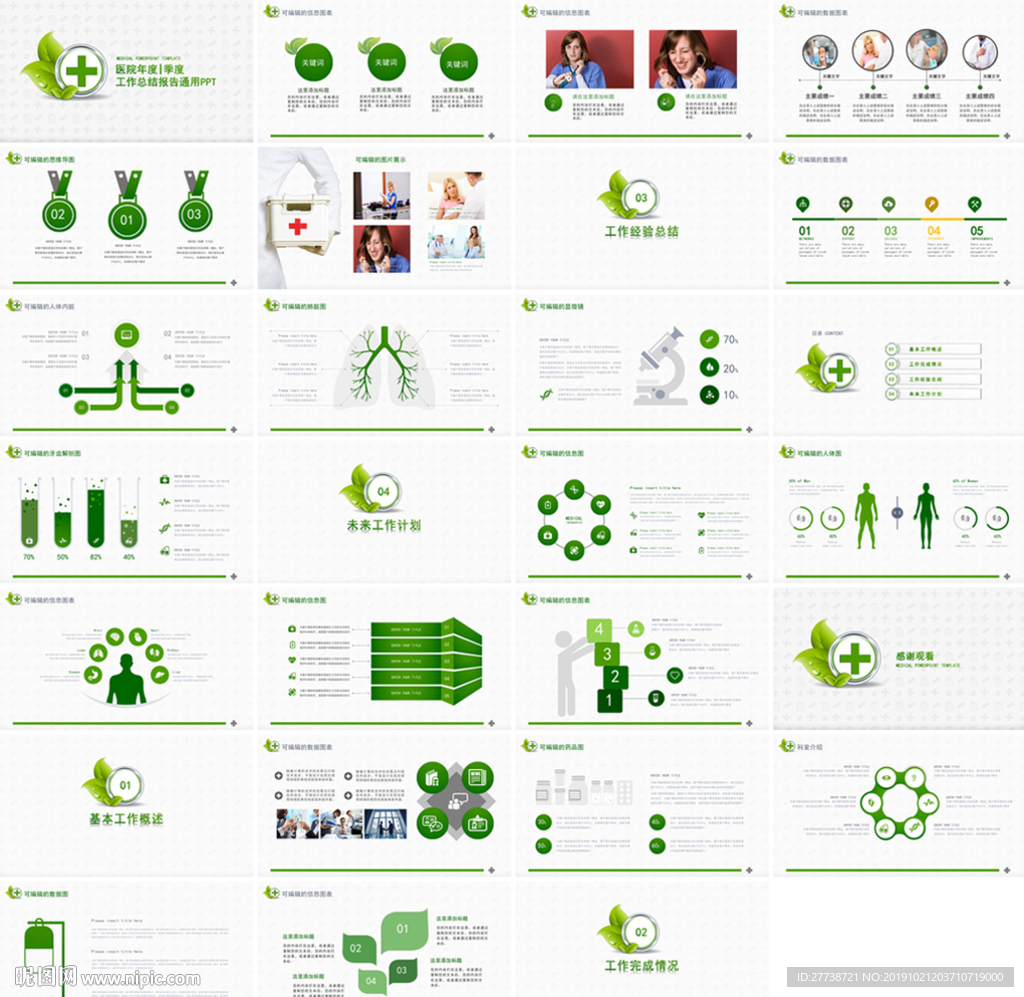 清新医疗医药医生工作PPT模板