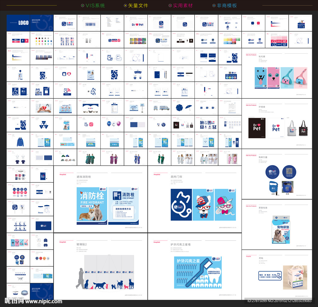 宠物医院VI 宠物诊所VI